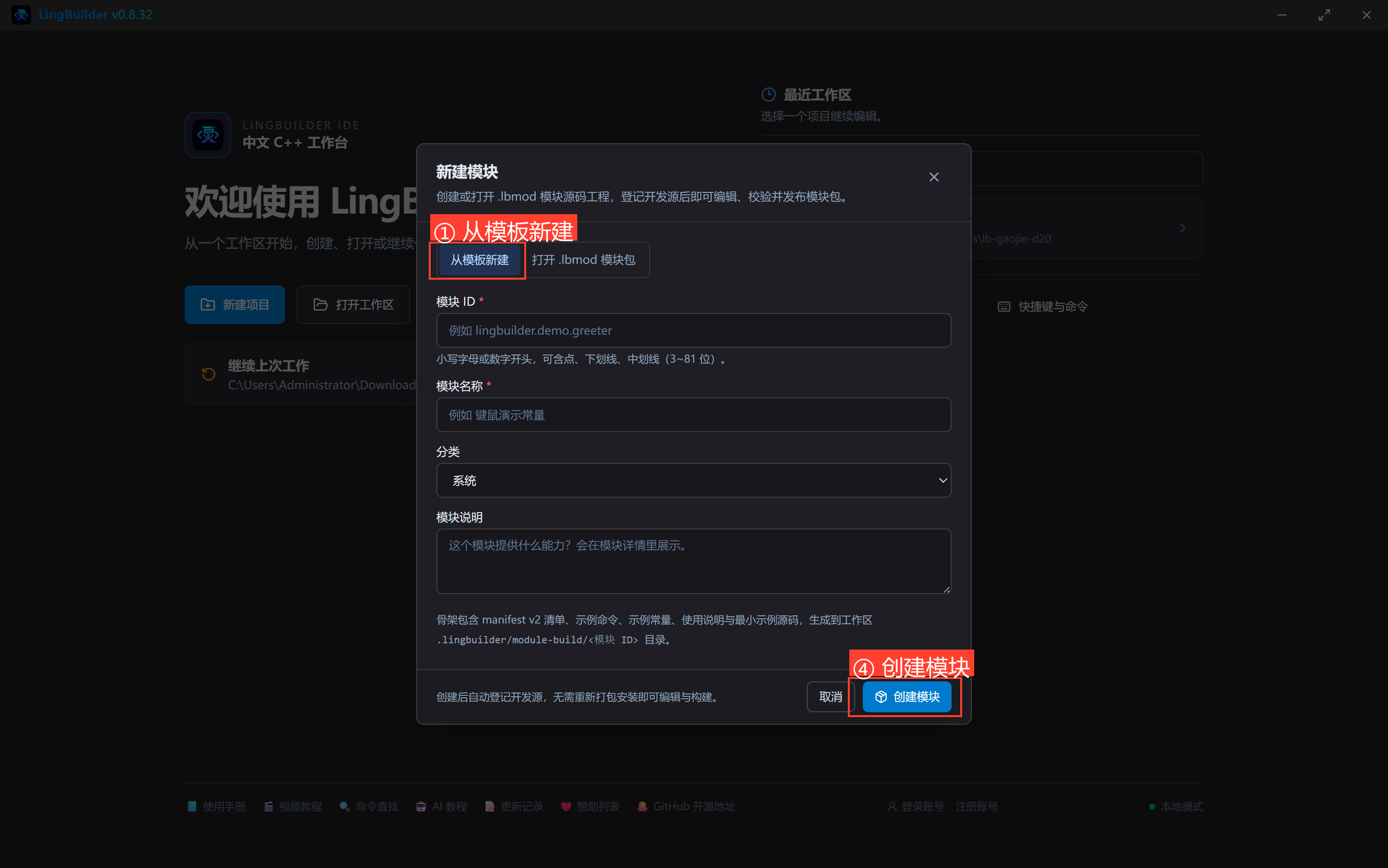 新建模块入口
