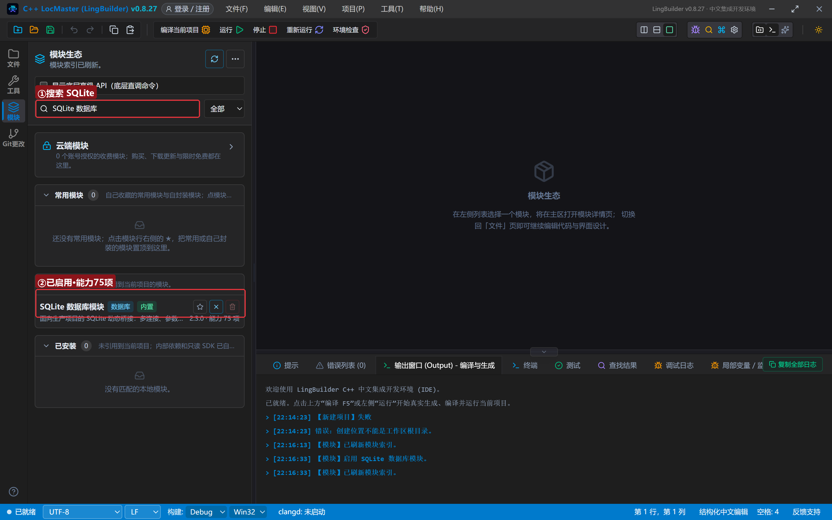 启用 SQLite 数据库模块