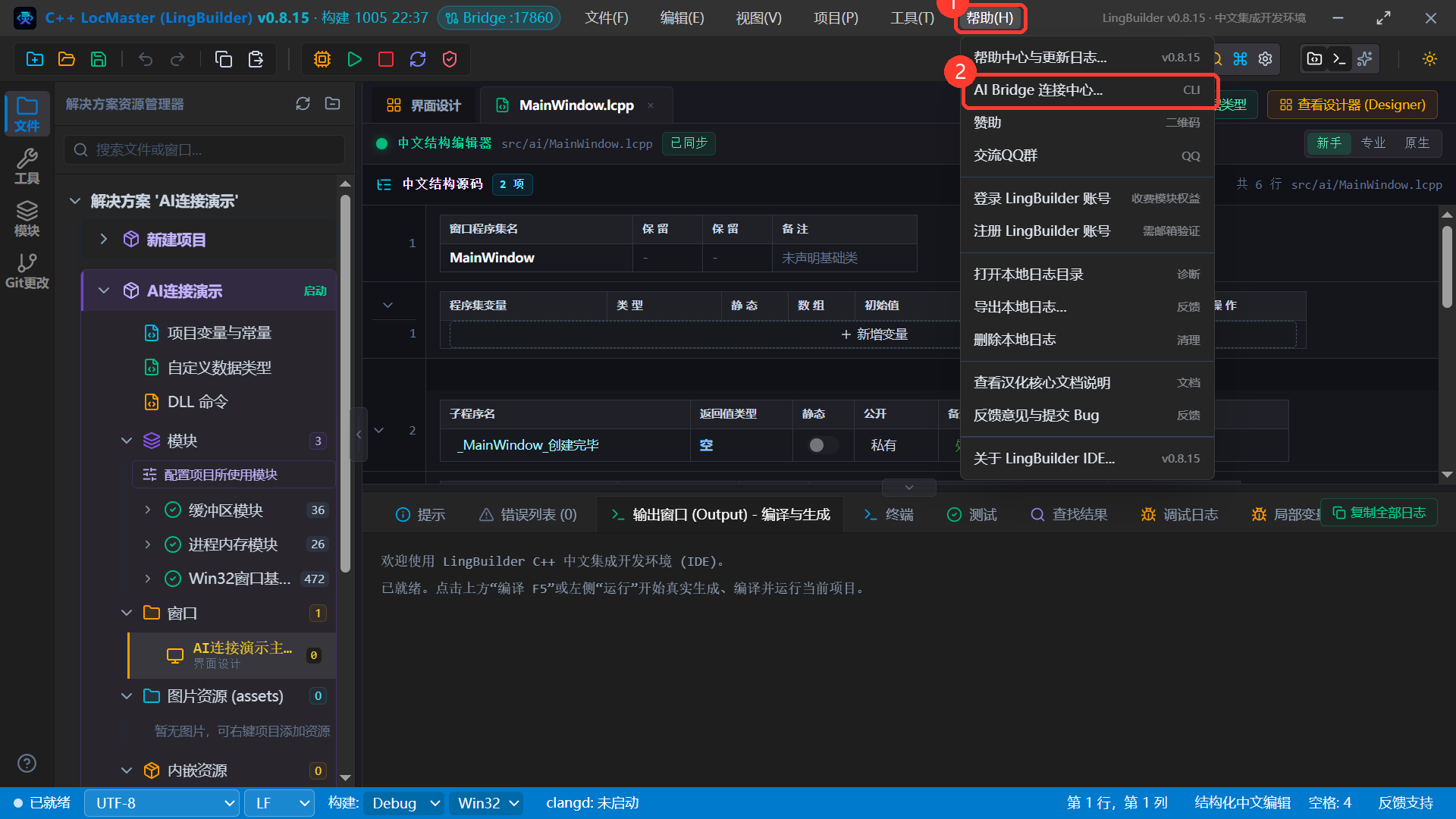 帮助菜单打开连接中心