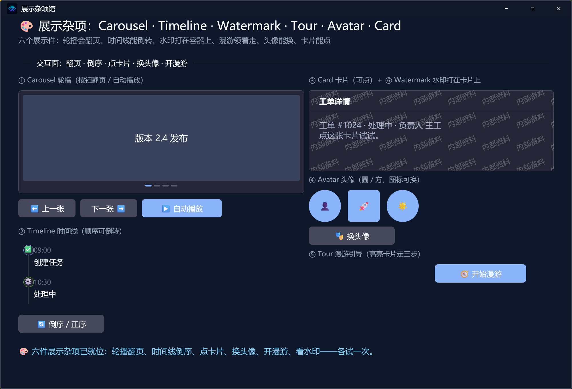 成品预览