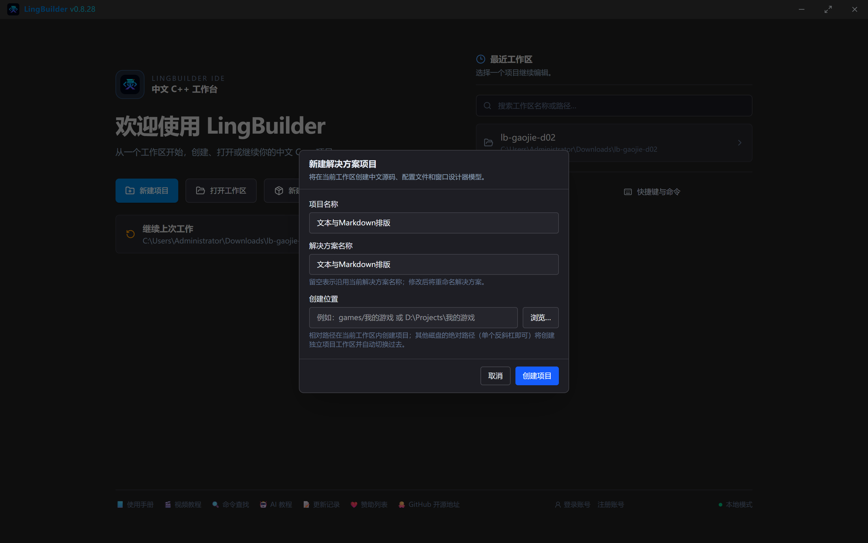 新建项目