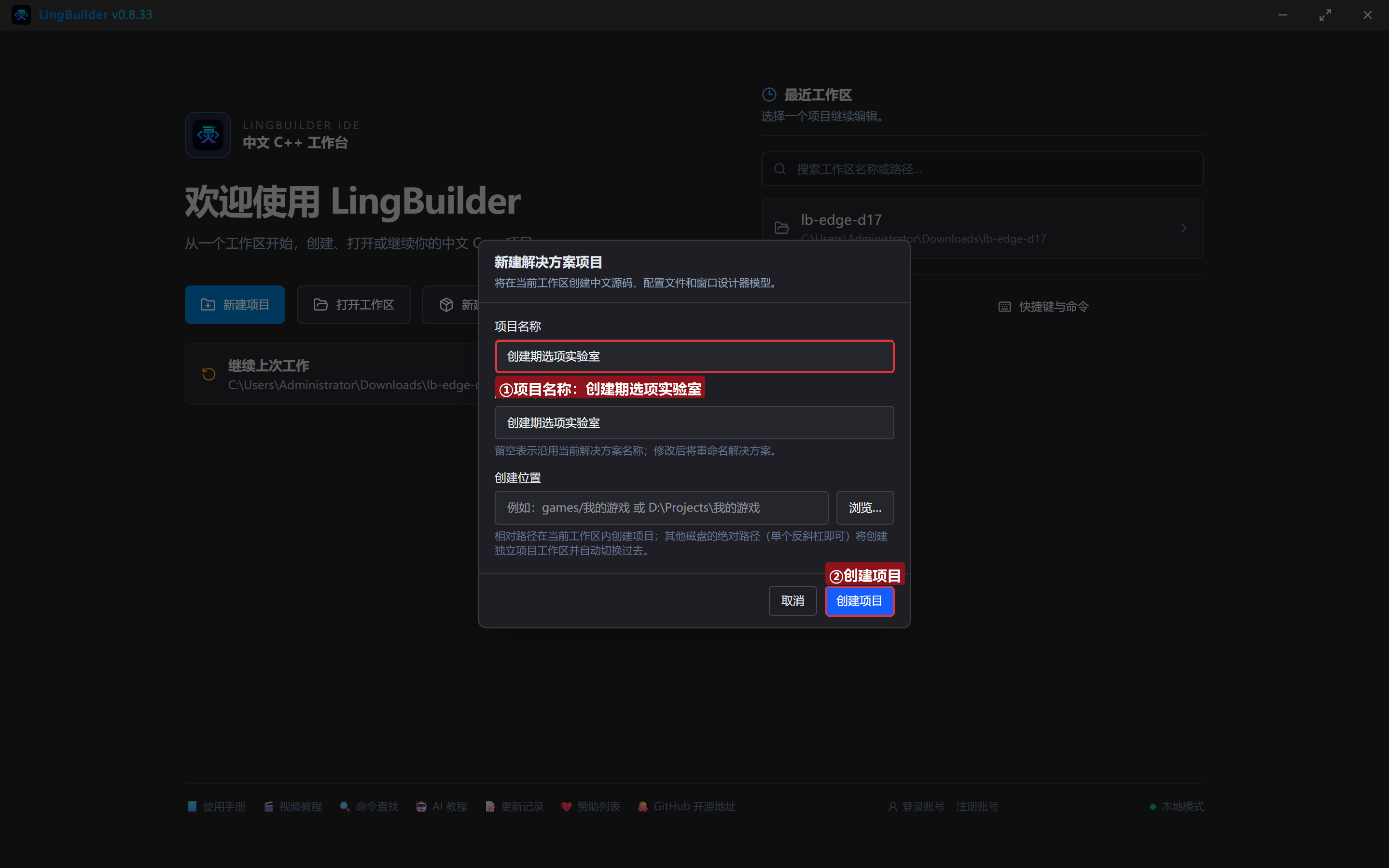 新建项目
