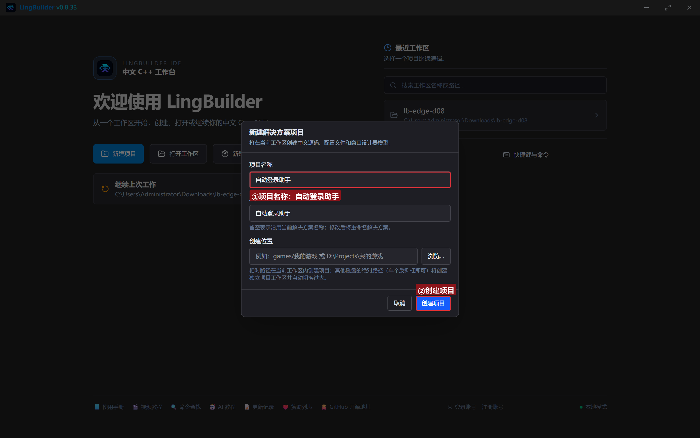 新建项目