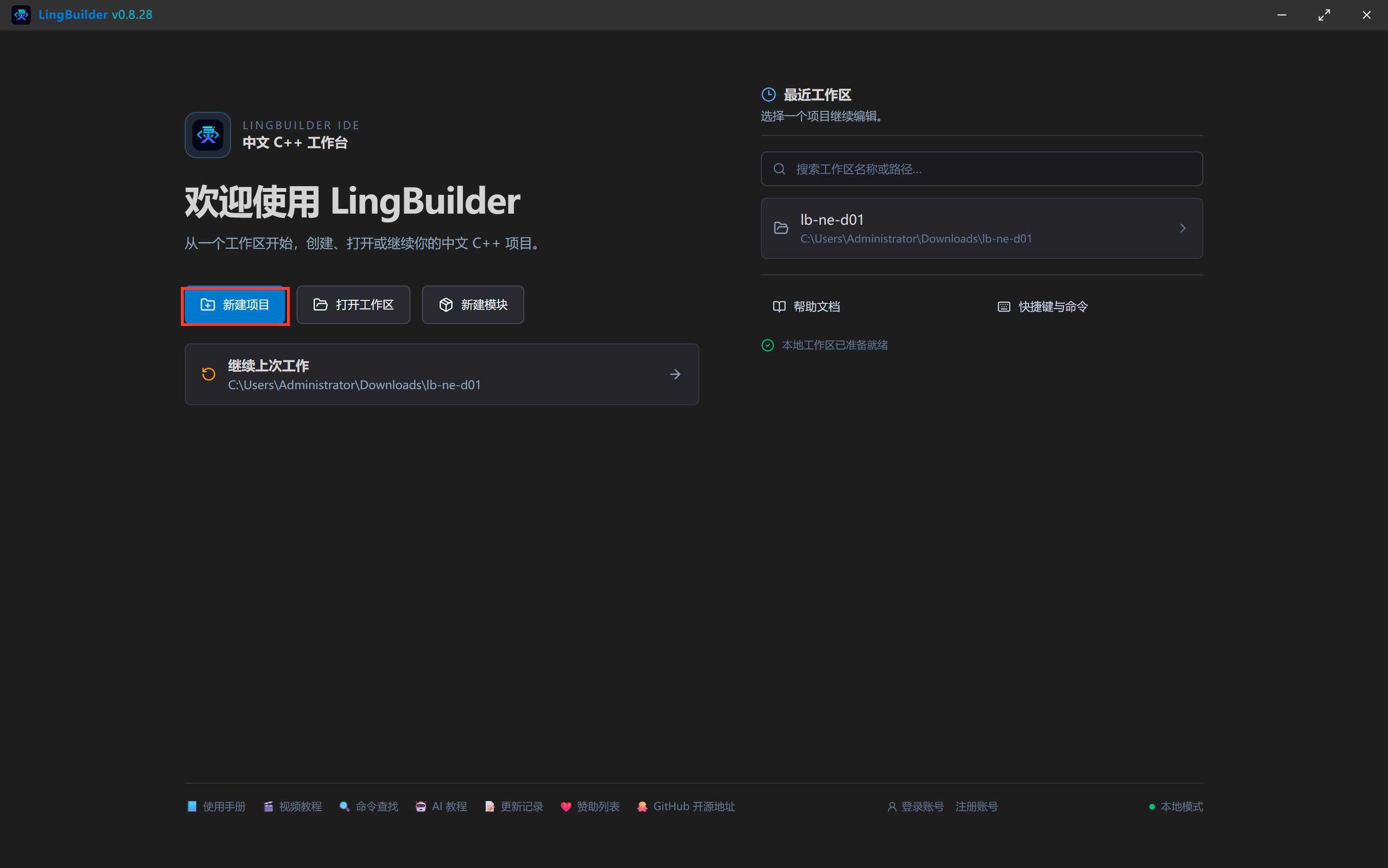 欢迎页点新建项目