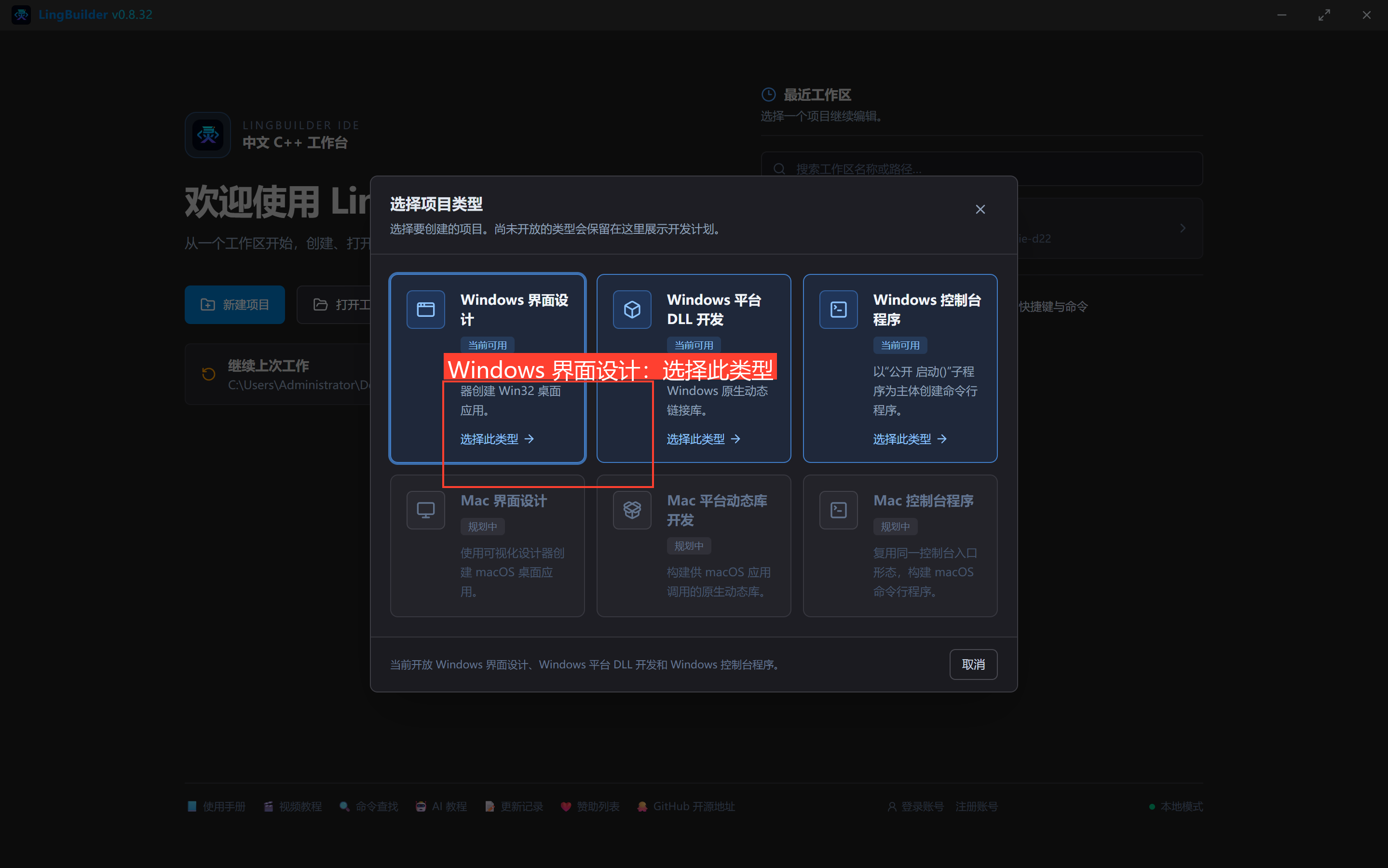 新建项目对话框