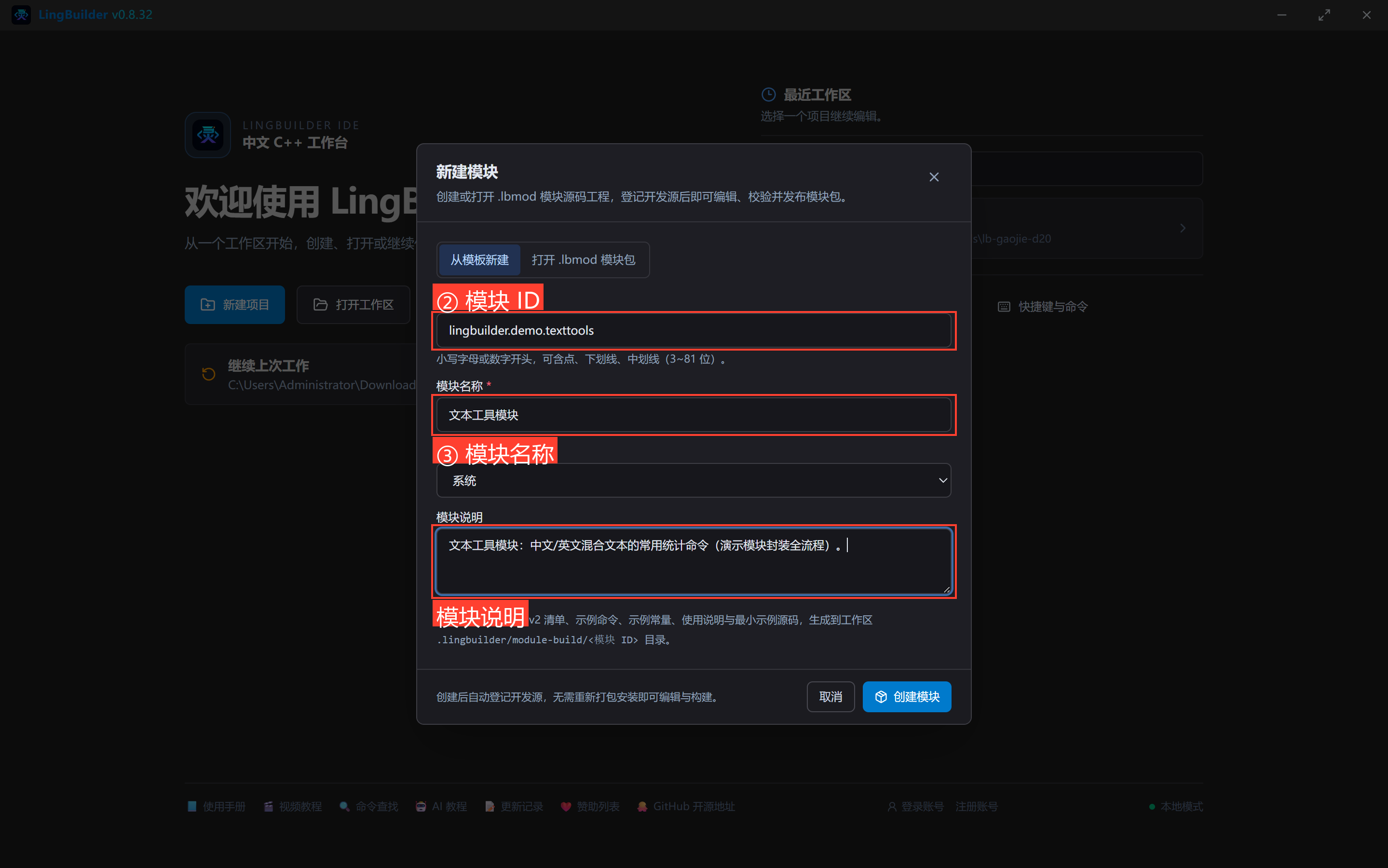 填写模块信息