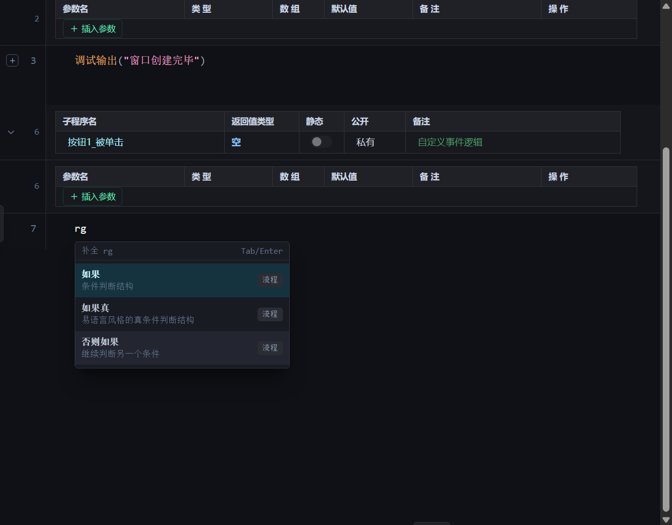 拼音呼出如果