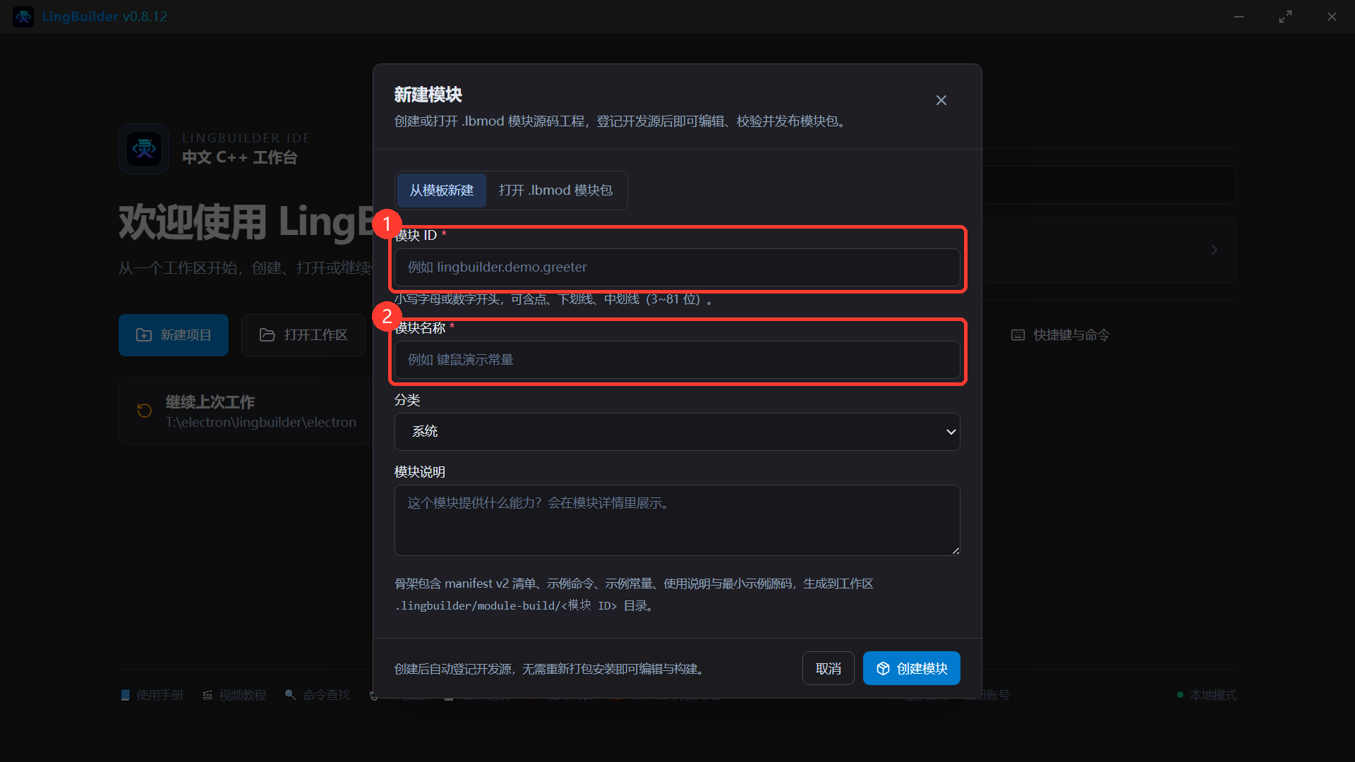 新建模块弹窗