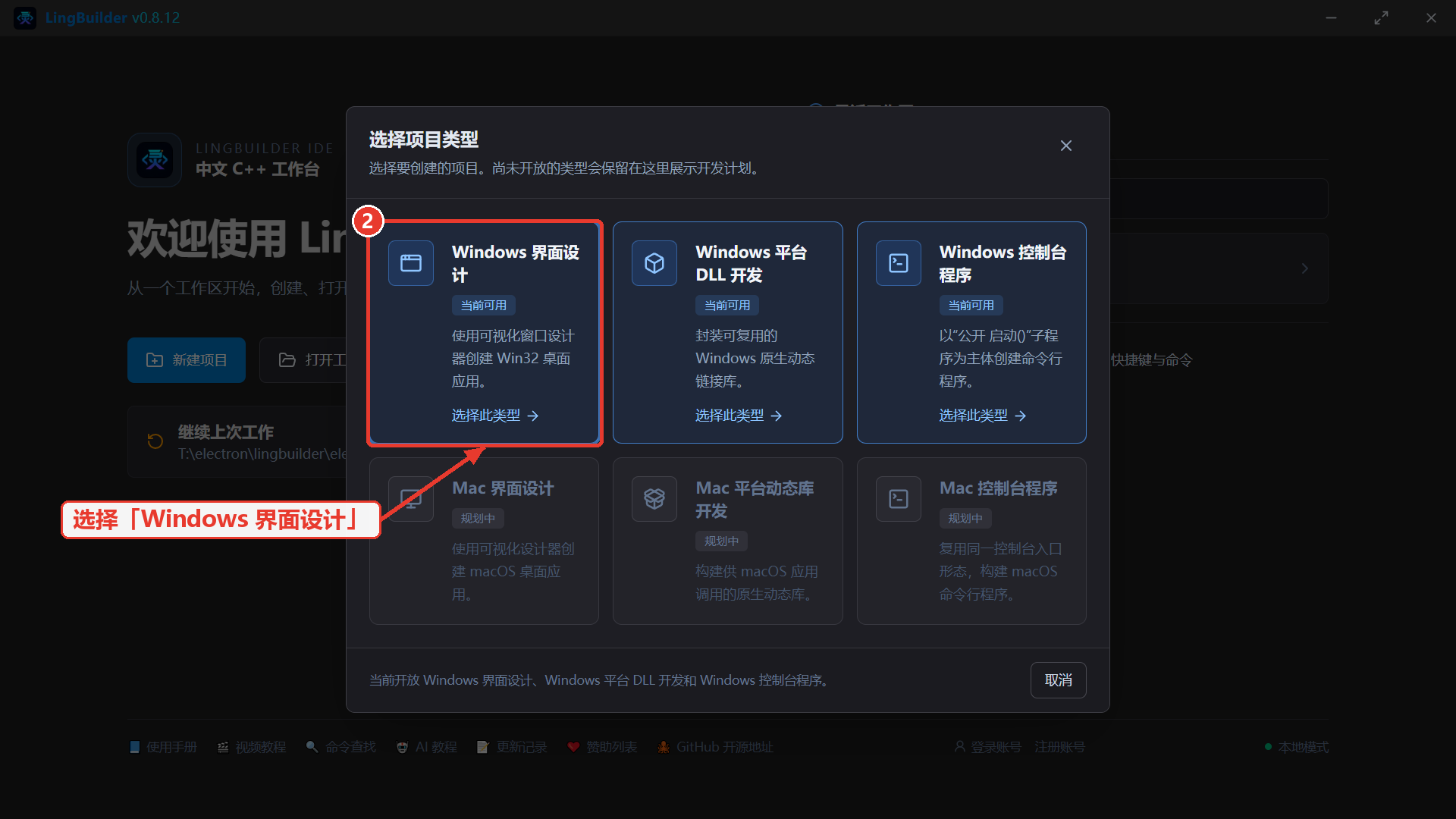 选择 Windows 界面设计