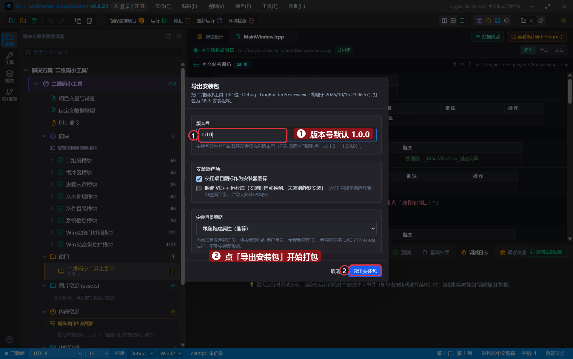 导出对话框