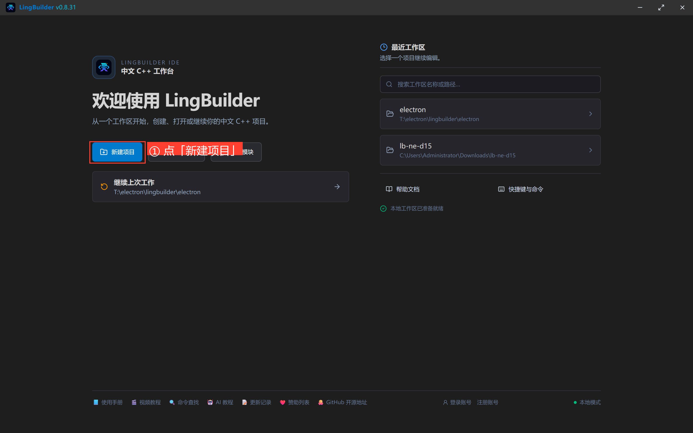欢迎页:点击新建项目
