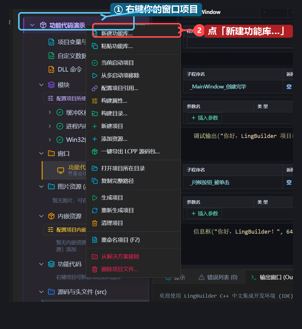 右键新建功能库
