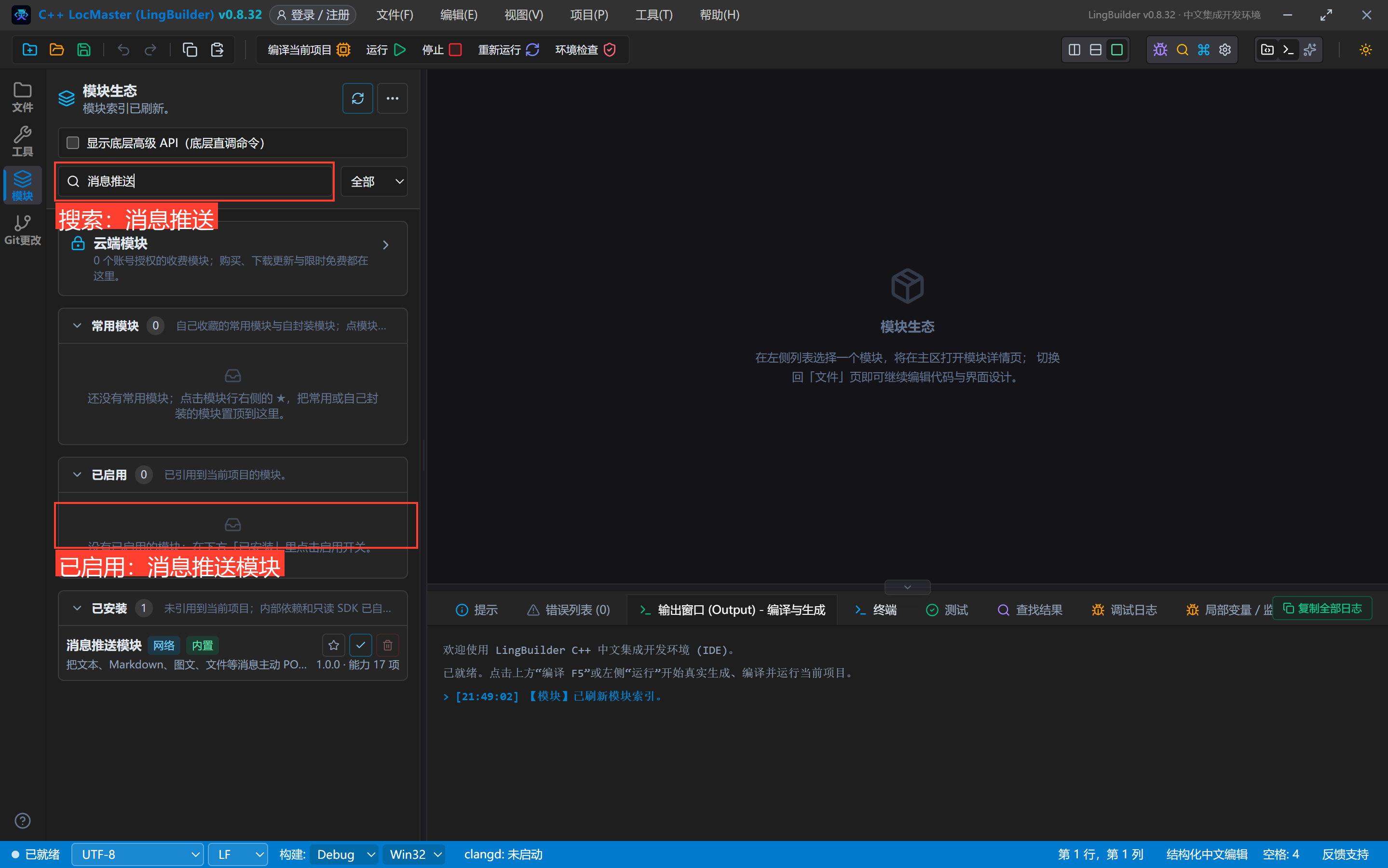 启用消息推送模块