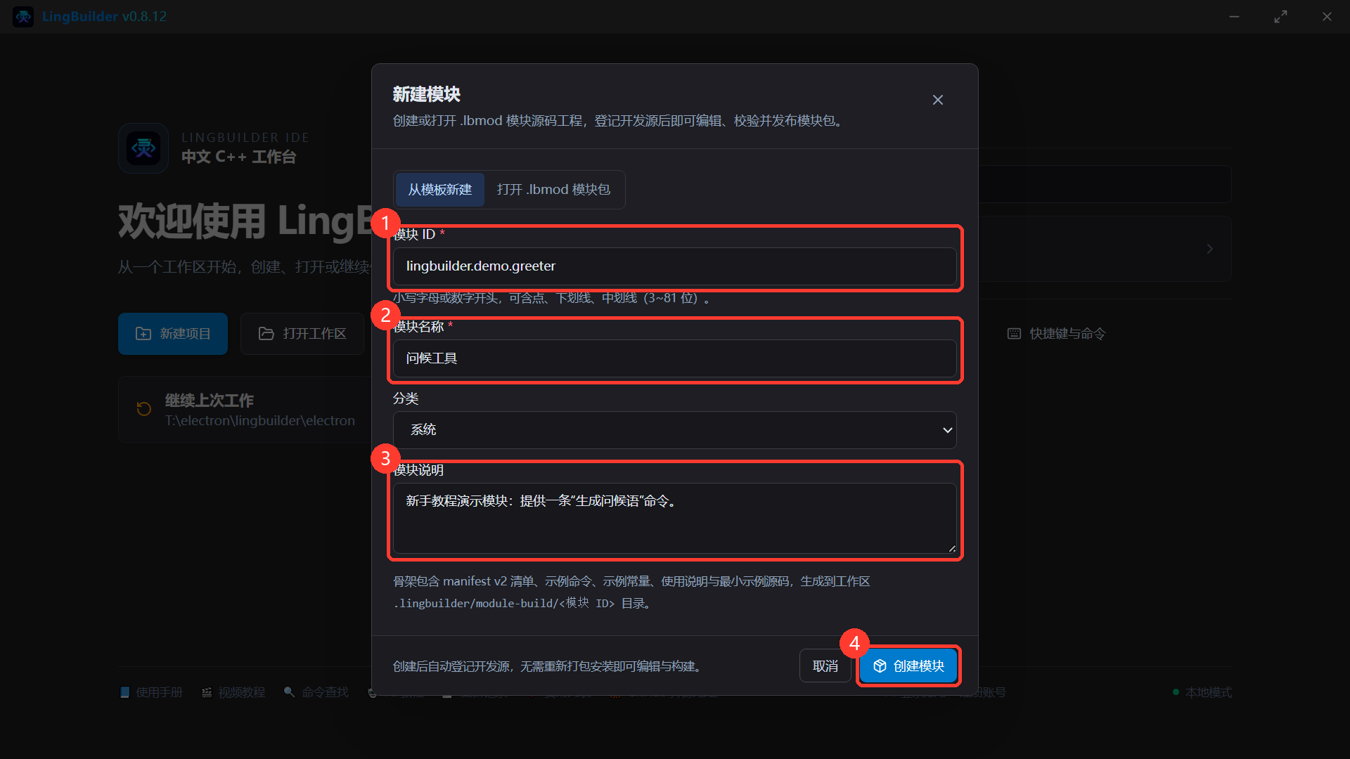 填写模块信息