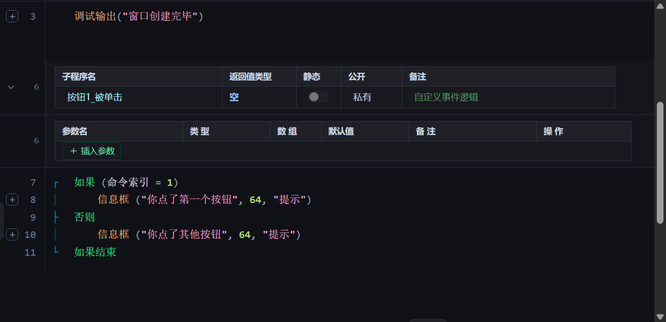 如果 否则