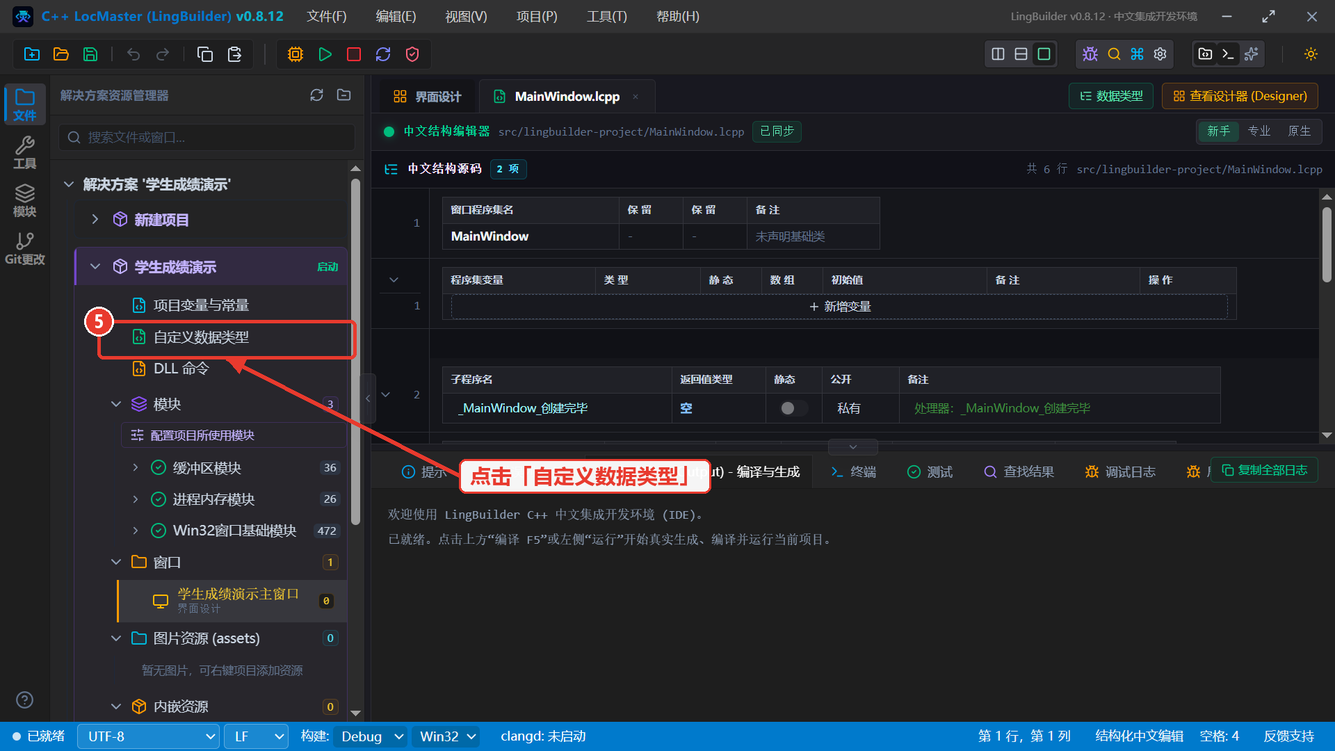 点击自定义数据类型节点