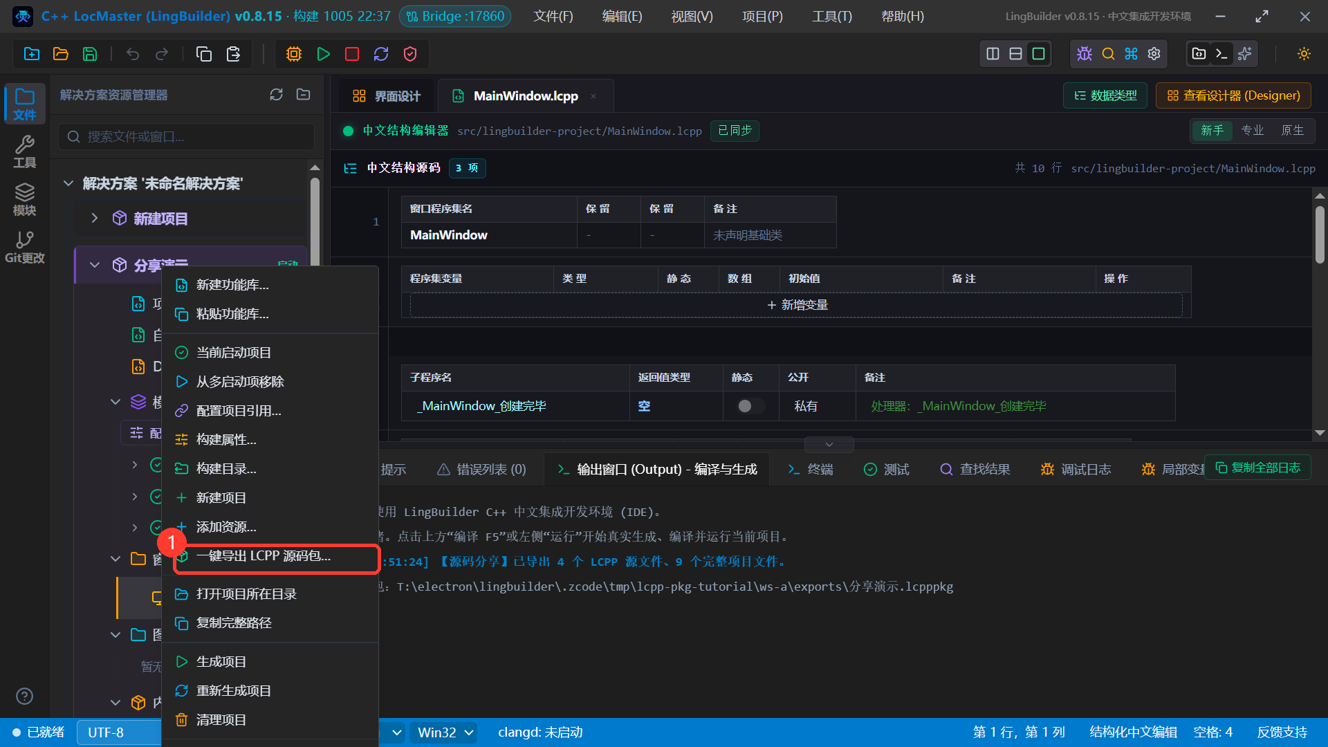 资源管理器右键导出