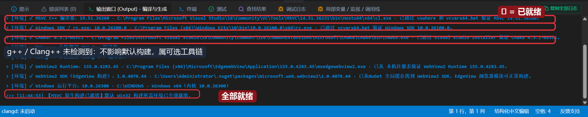 环境检查结果