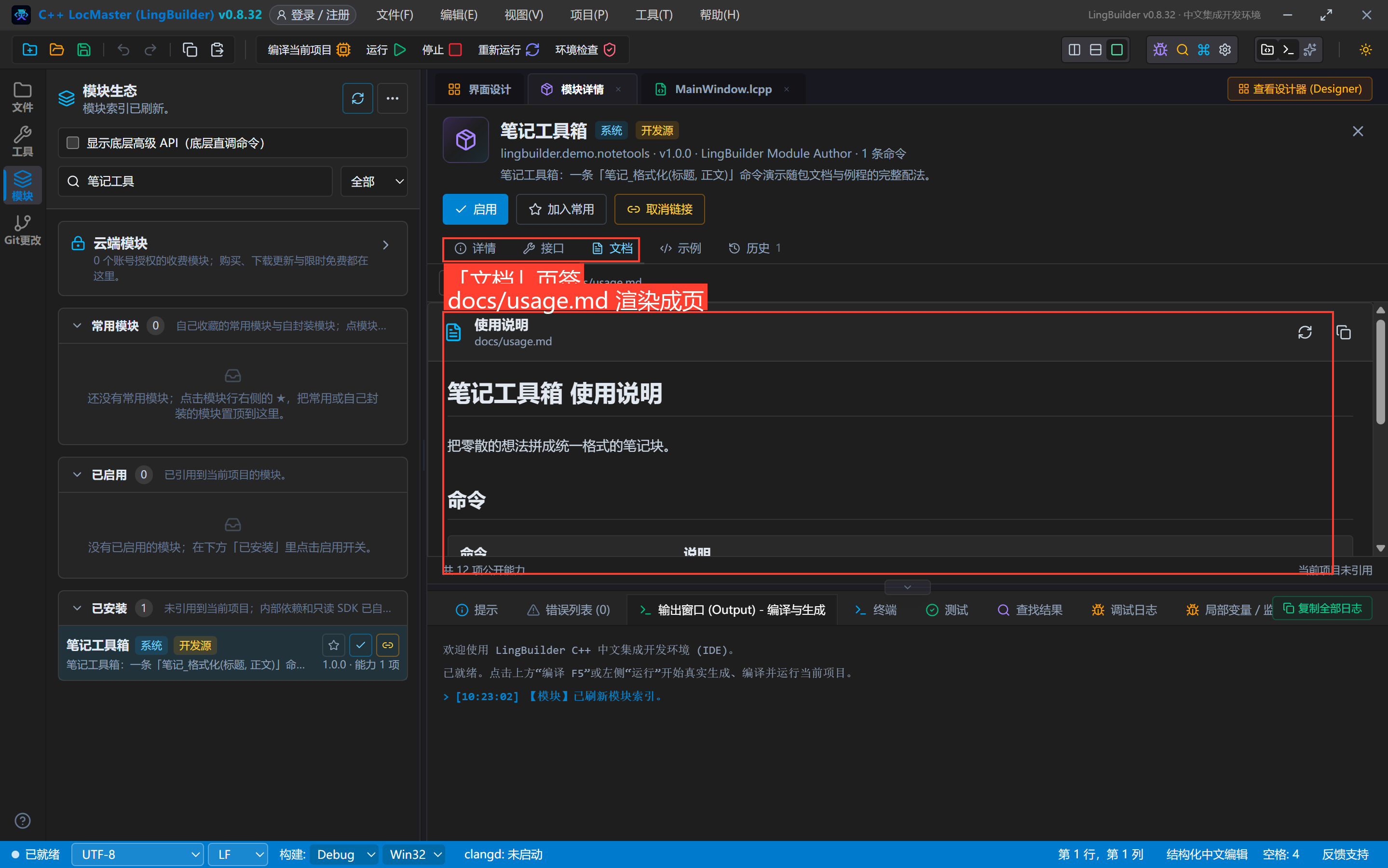 模块文档页签