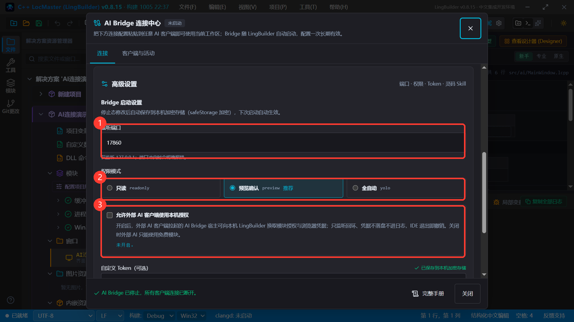高级设置权限模式
