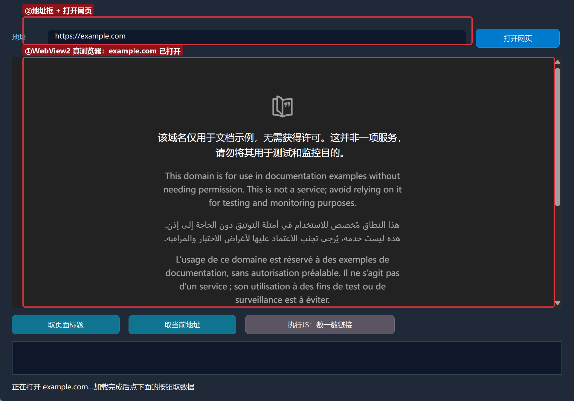 内嵌浏览器