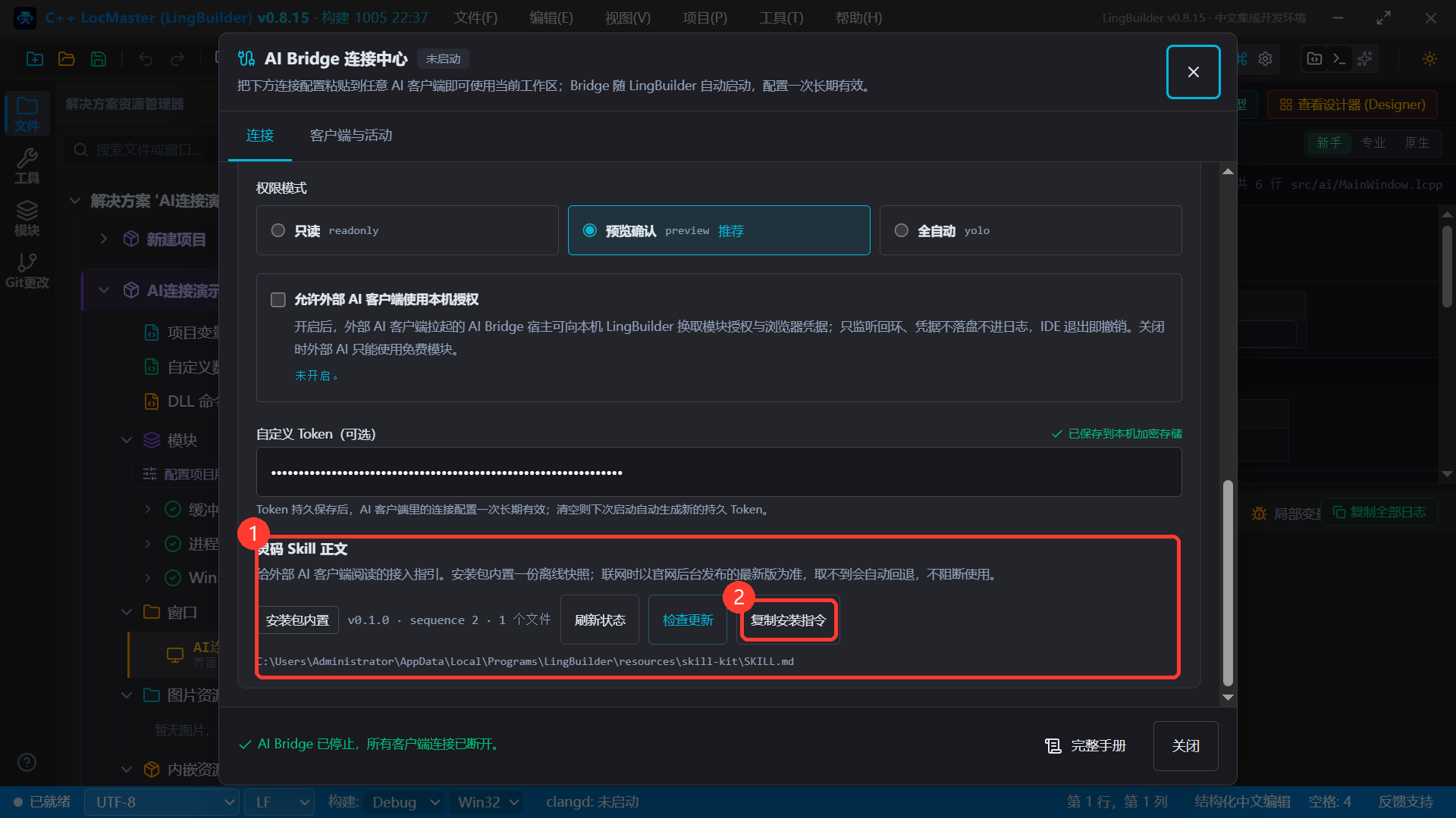 灵码Skill安装指令