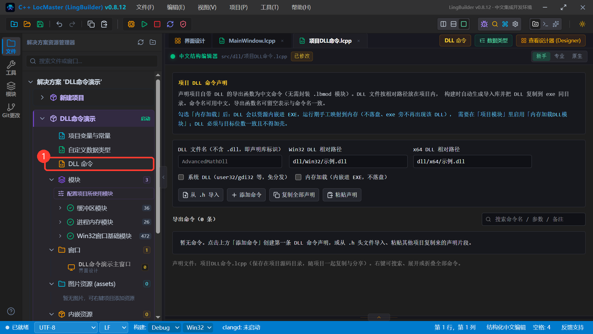 侧栏 DLL 命令入口