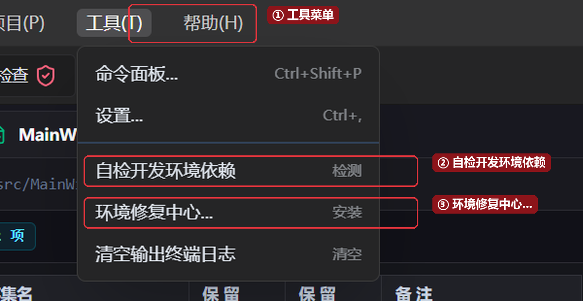 工具菜单