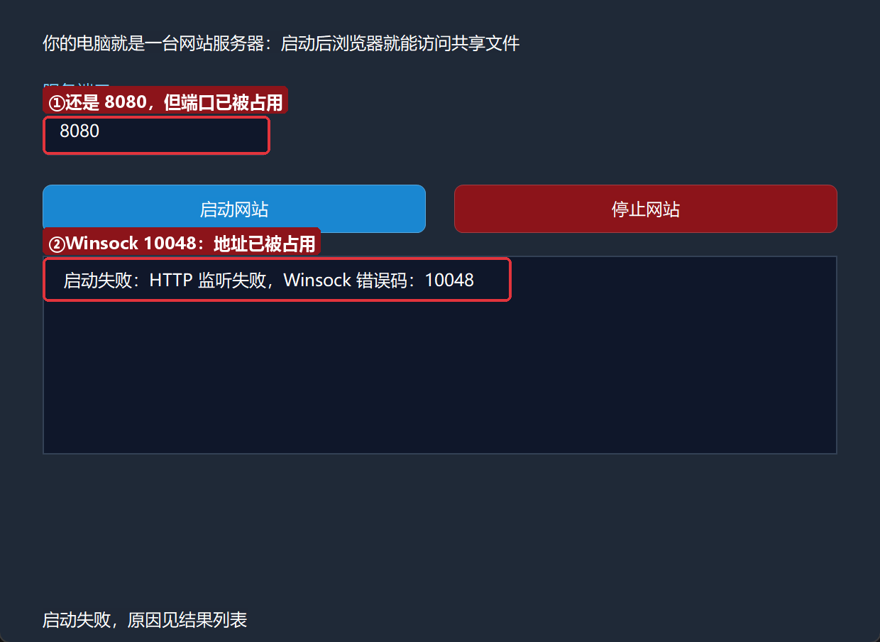 端口占用