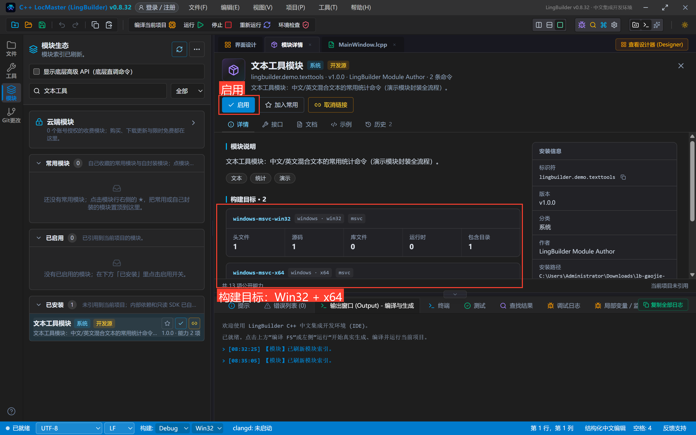 模块详情