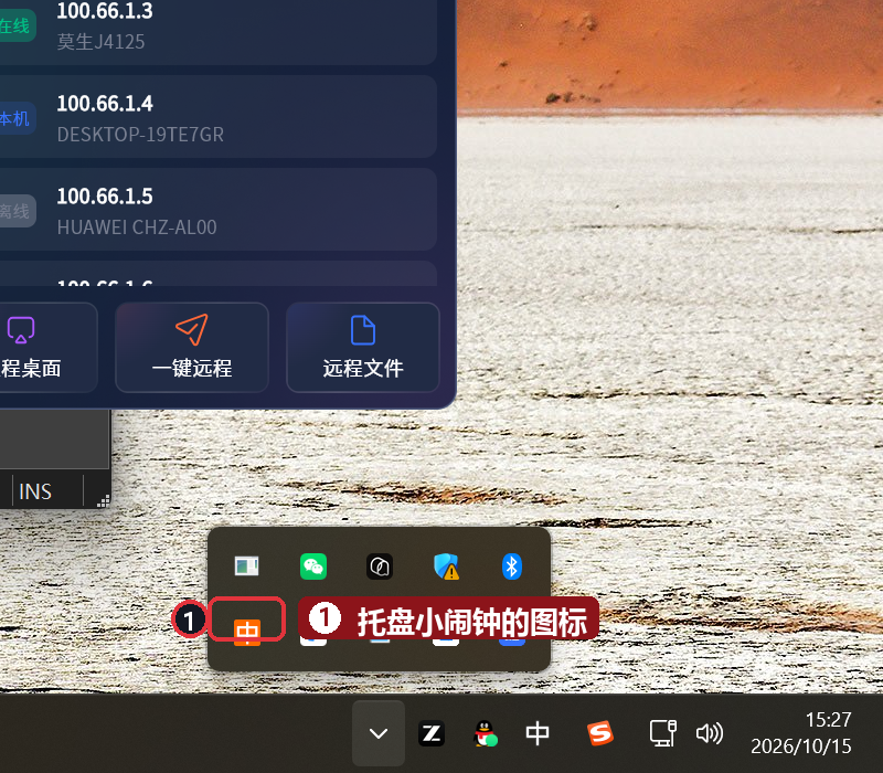 运行-托盘图标