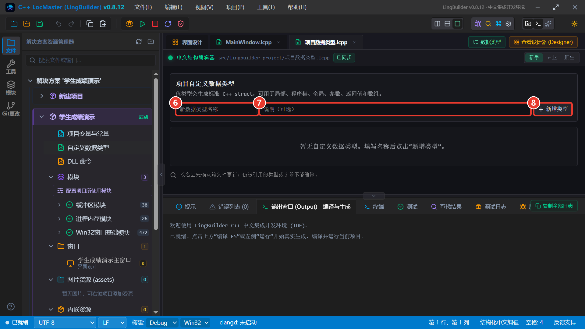 数据类型编辑器