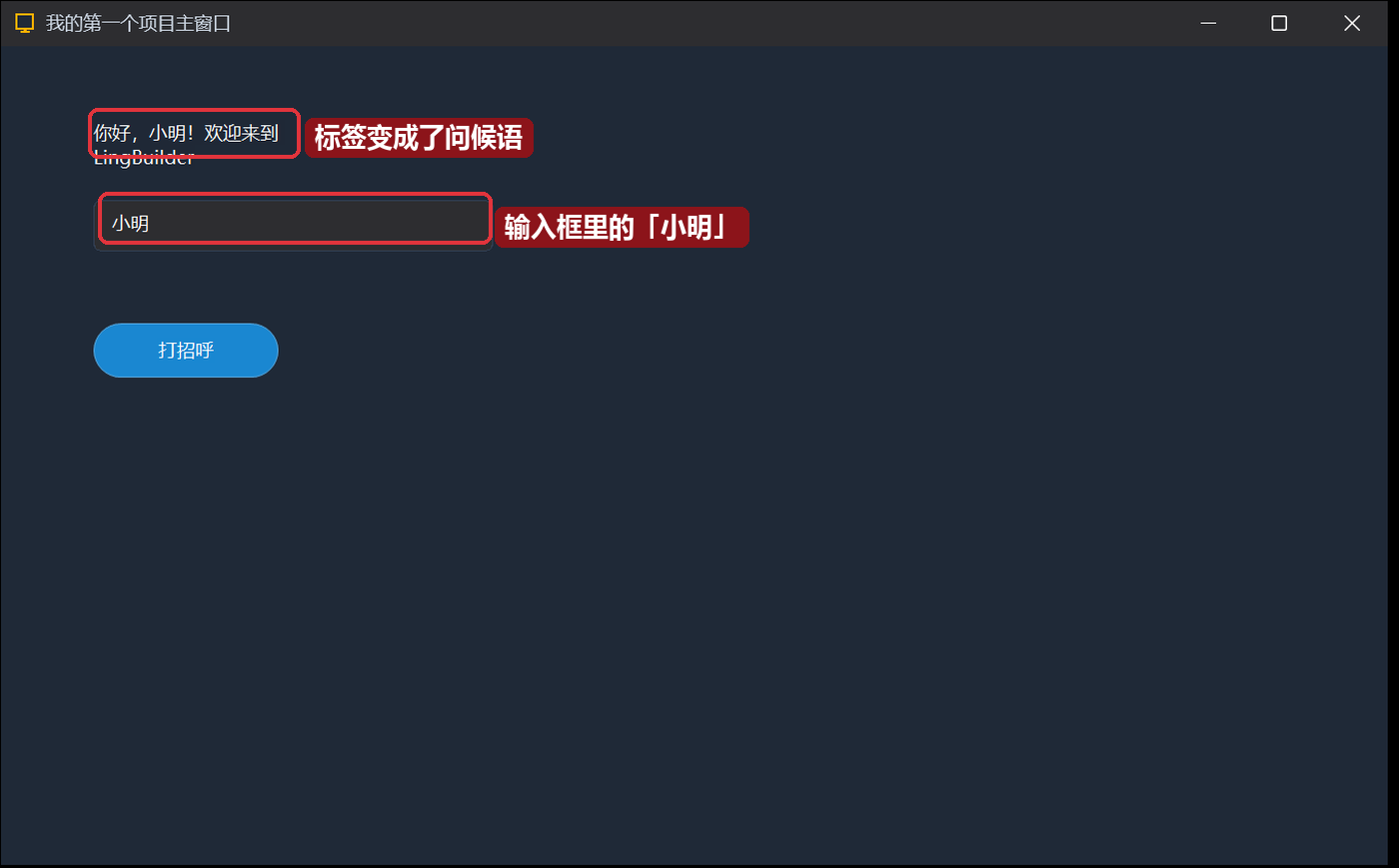 打招呼运行