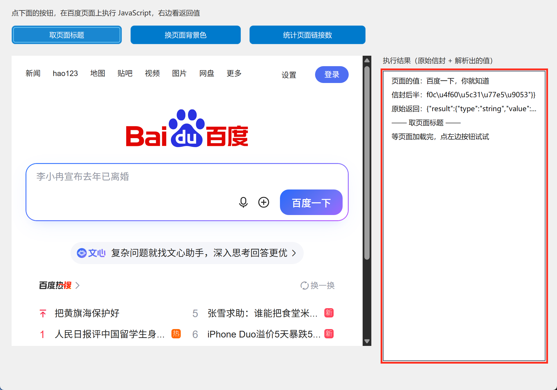 运行-取页面标题