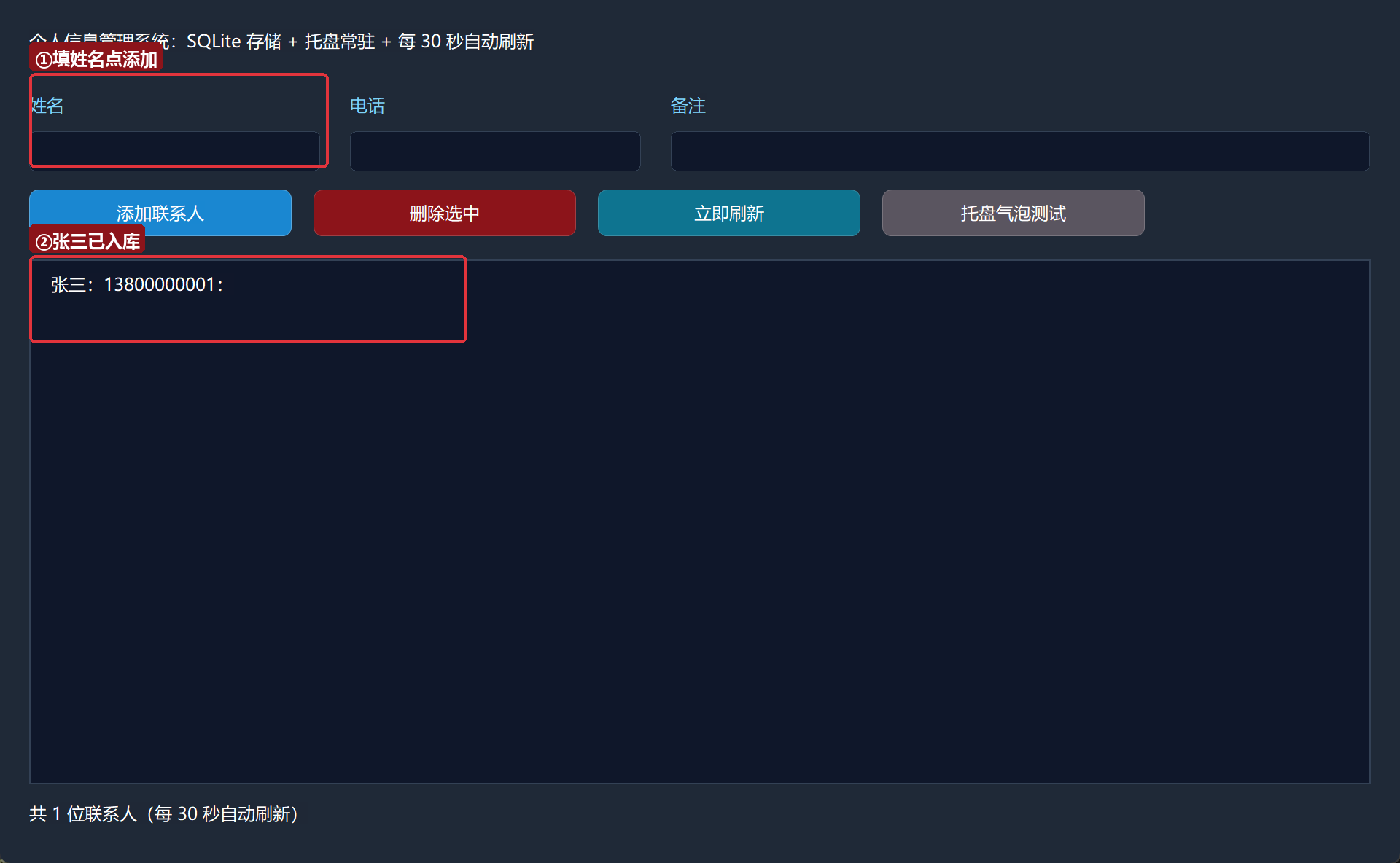 添加联系人