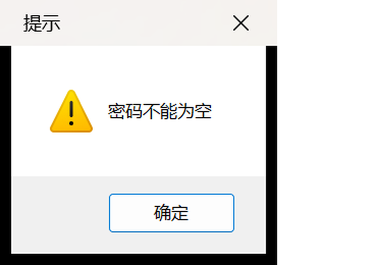 密码为空提示