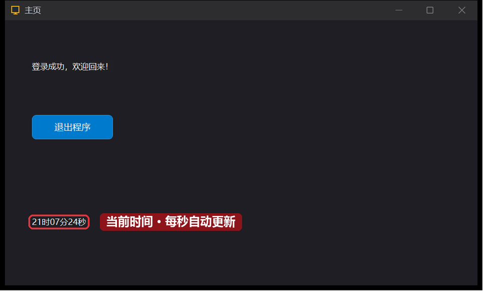 主页运行效果