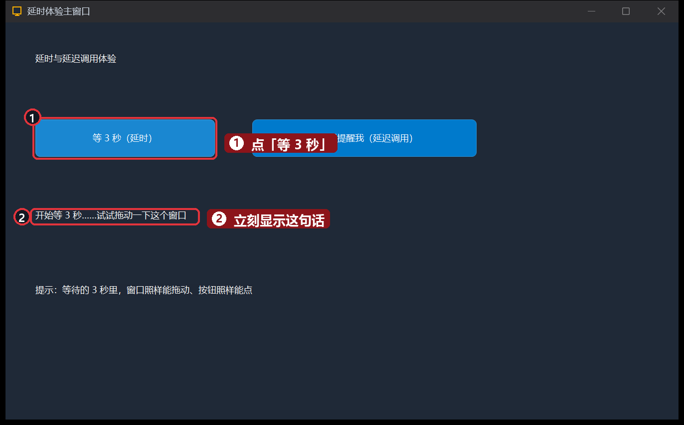 运行-延时中
