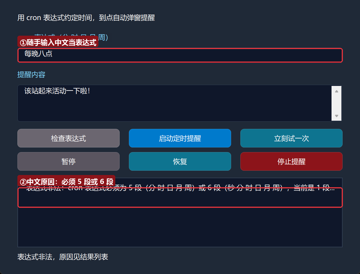 非法表达式