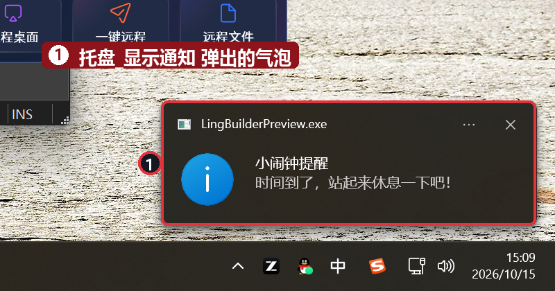 运行-气泡通知