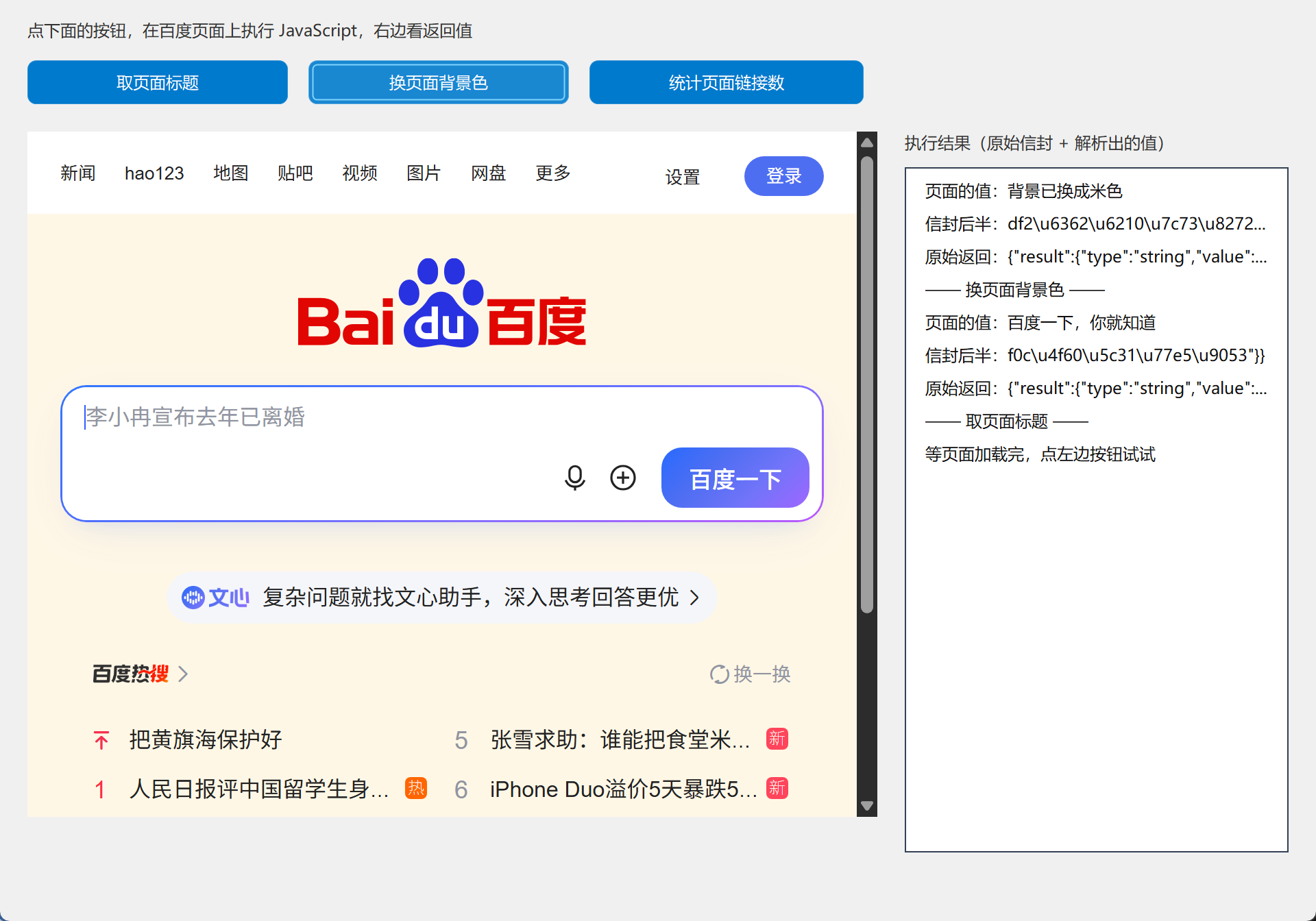 运行-换页面背景色