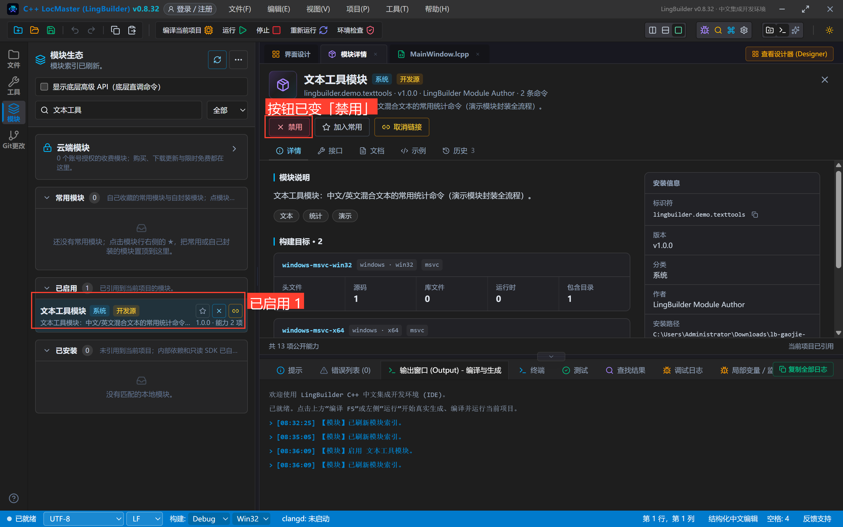 启用成功