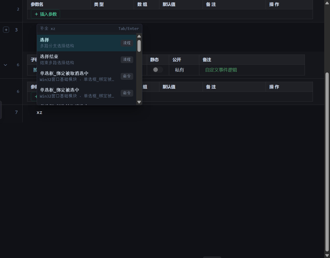 拼音呼出选择