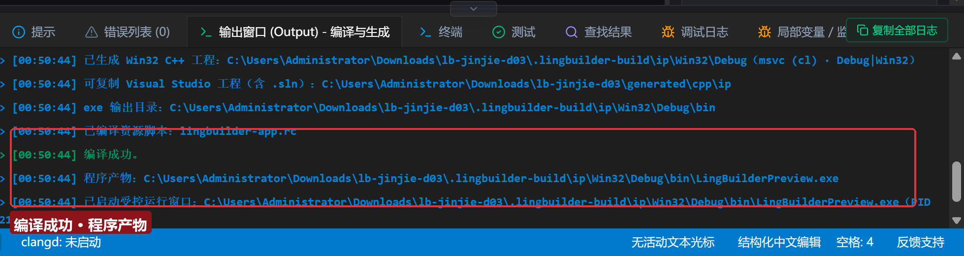 编译成功