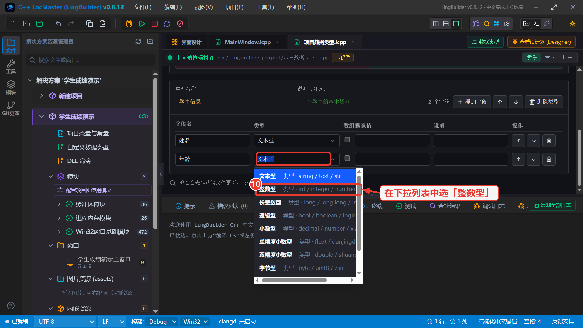 在下拉列表中选择整数型