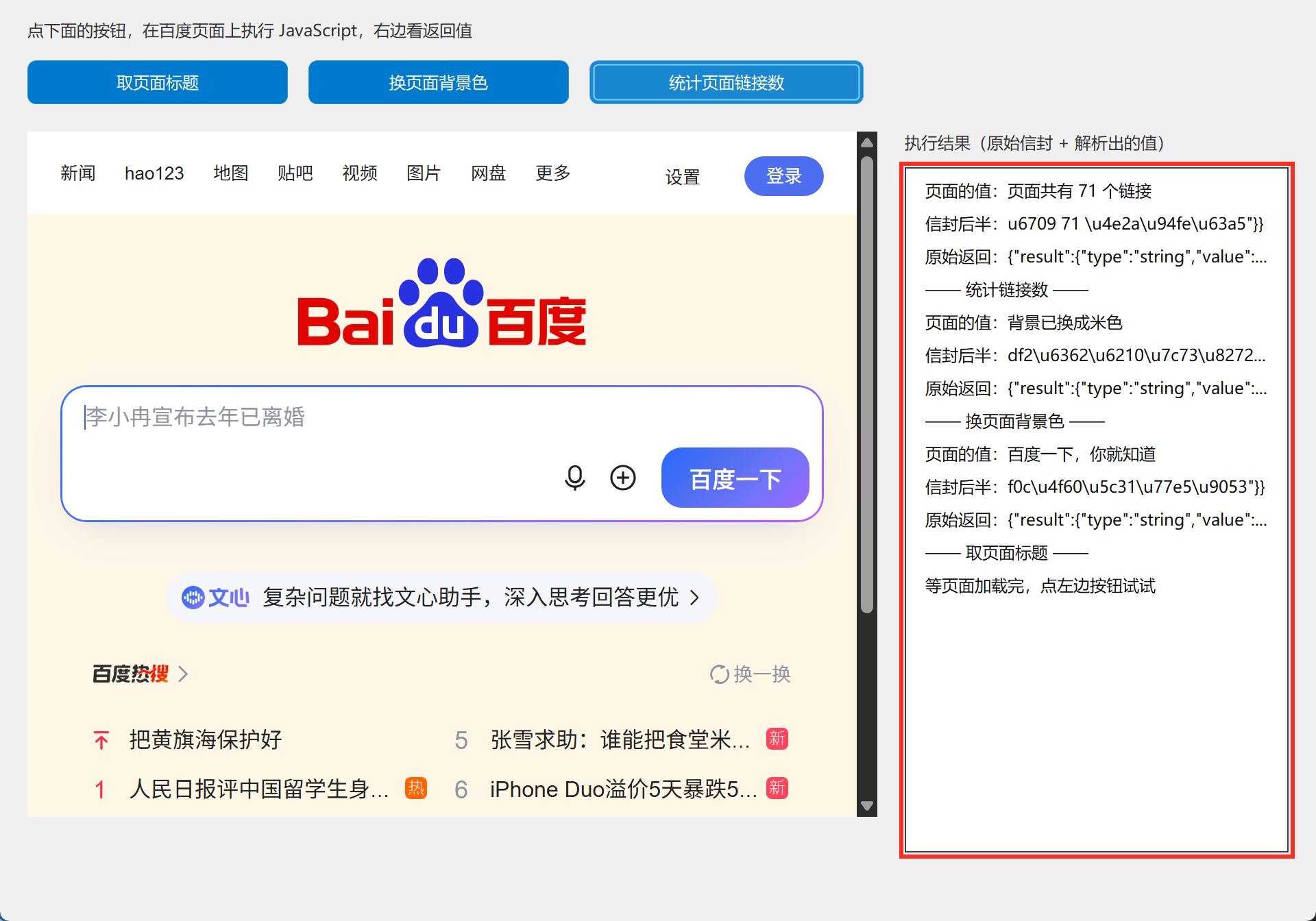 运行-统计链接数