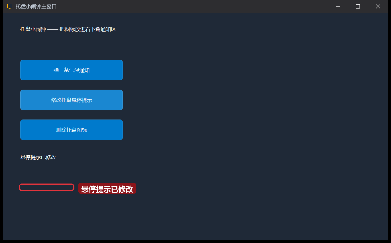 运行-改提示