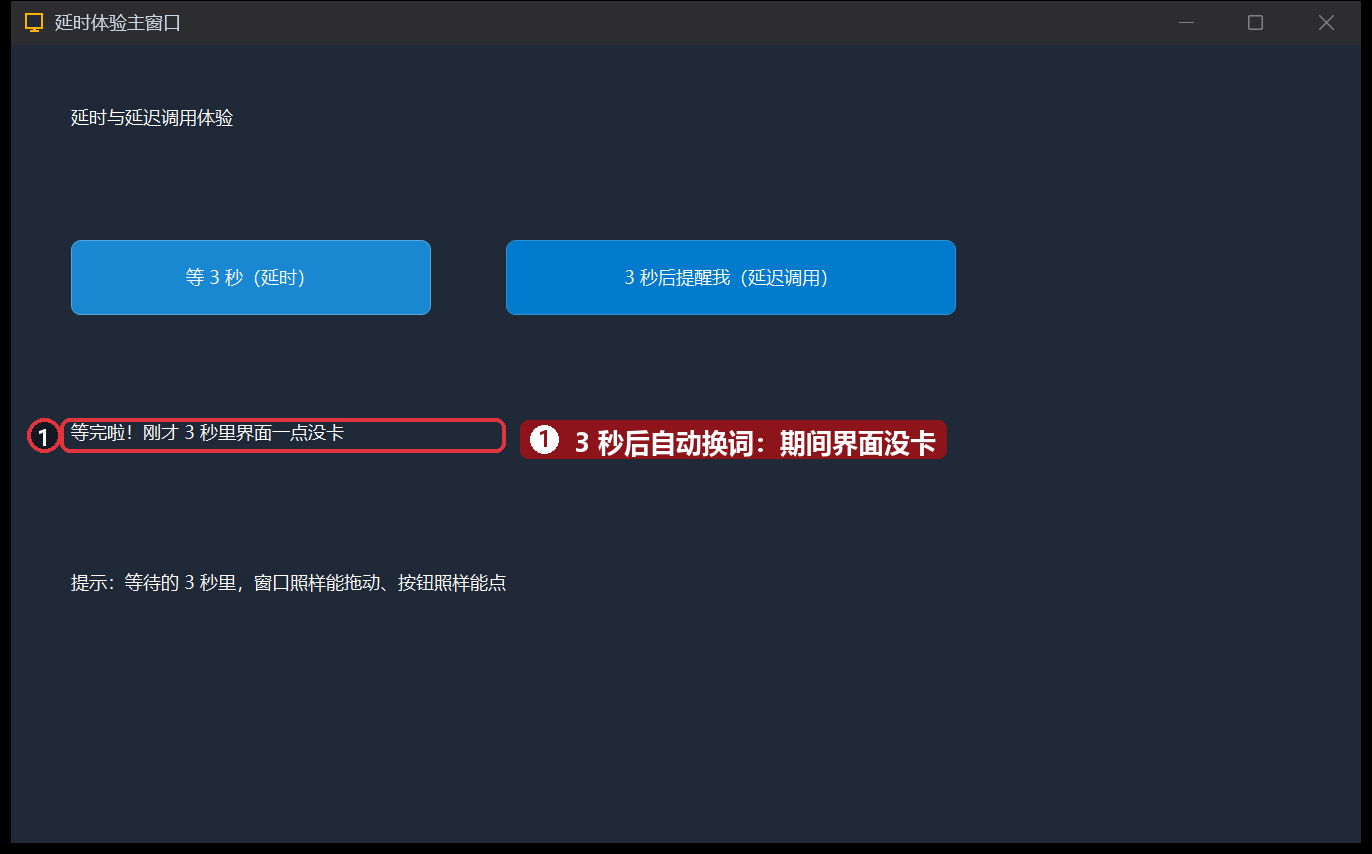 运行-延时结束
