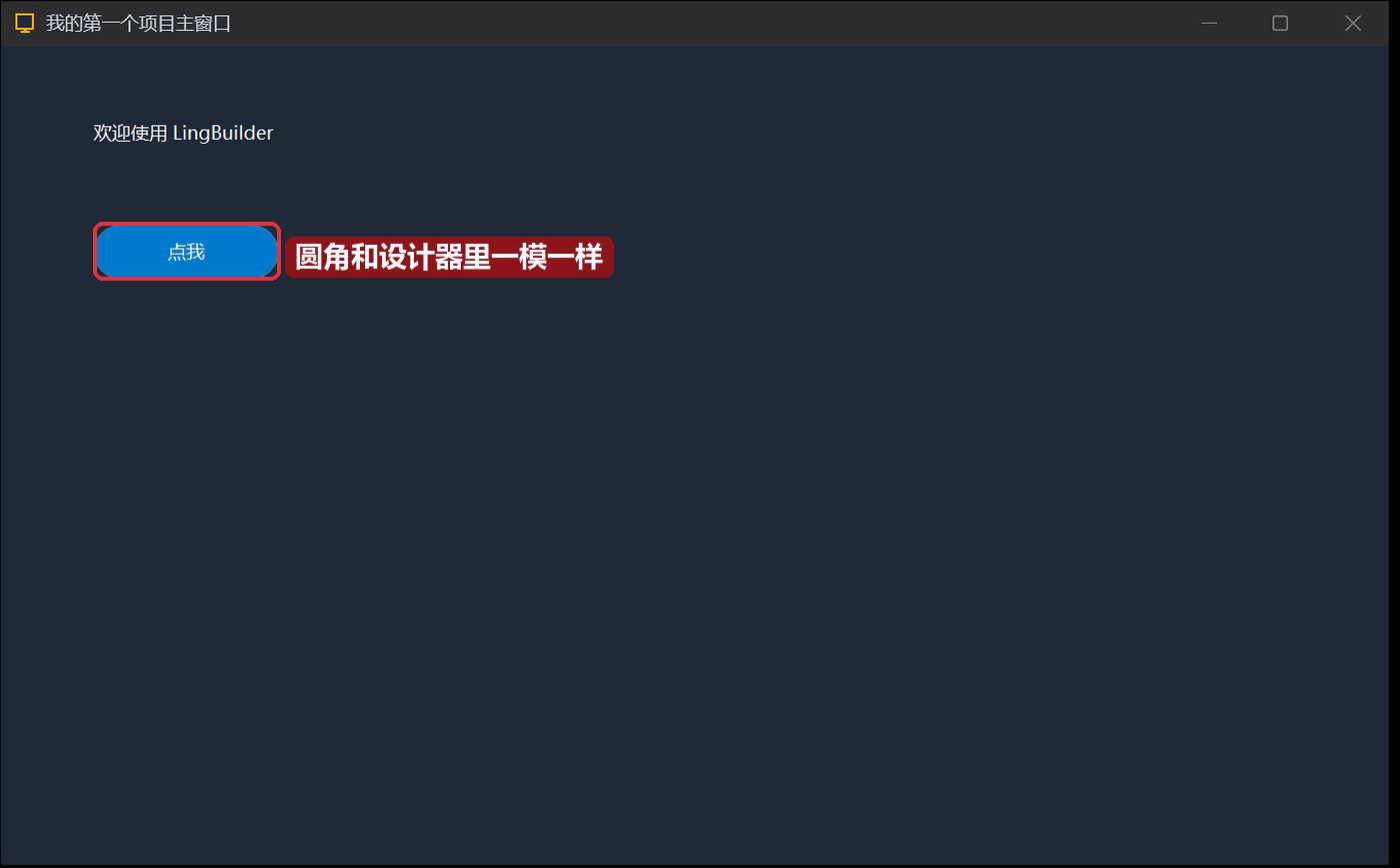 圆角运行效果