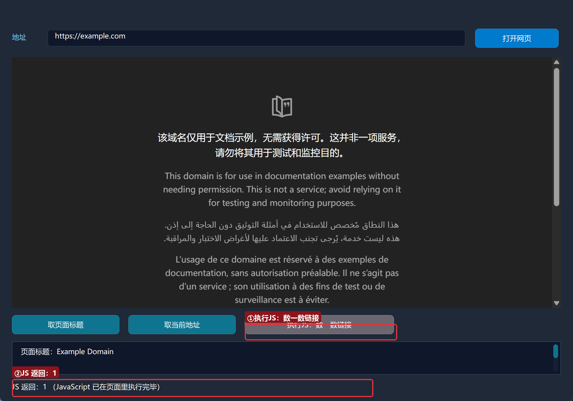 执行JS